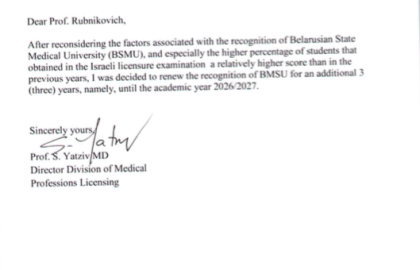 Belarusian State Medical University was repeatedly approved by the Israeli Ministry of Health